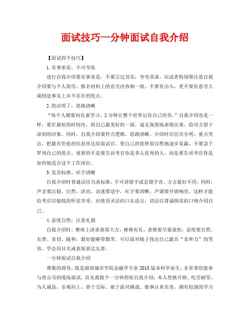 面试技巧一分钟面试自我介绍