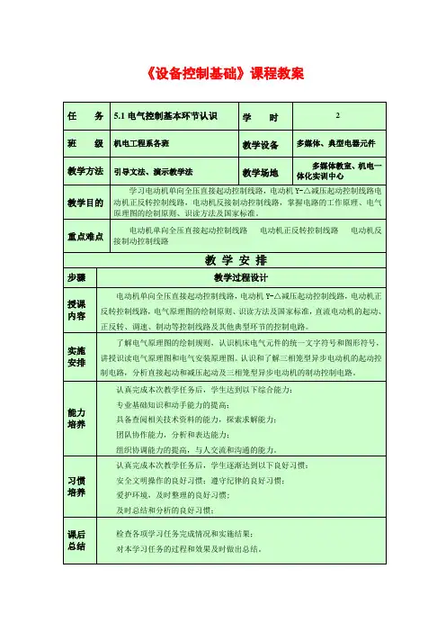 电气控制基本环节认识