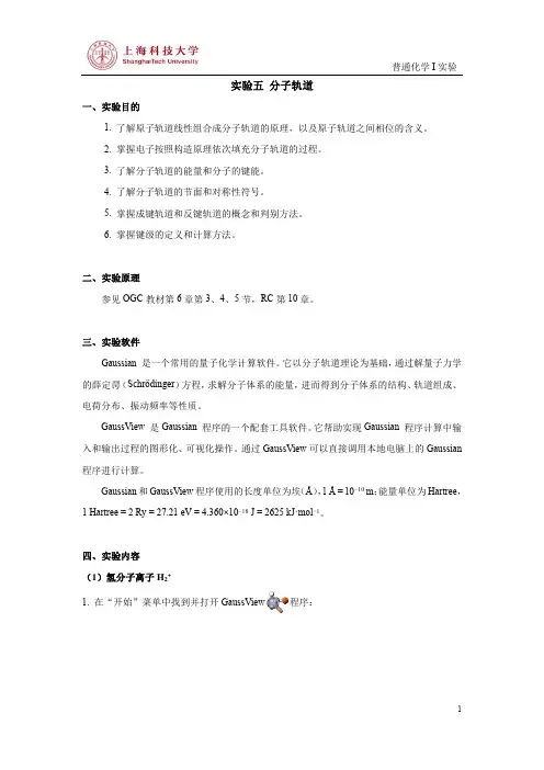 分子轨道