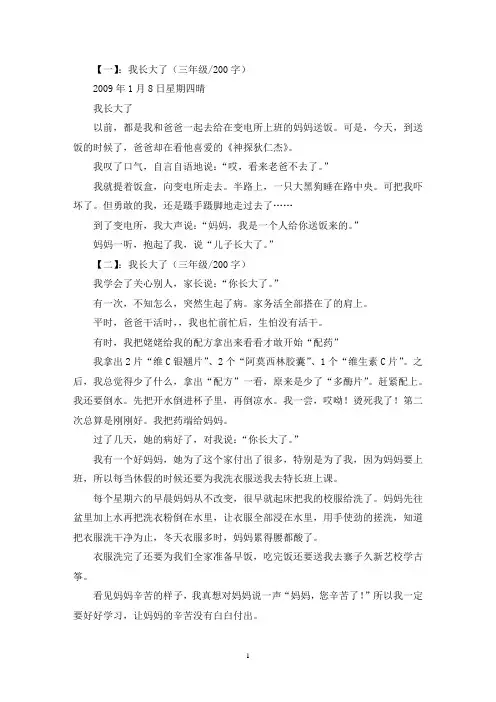 精选我长大了三年级作文200字