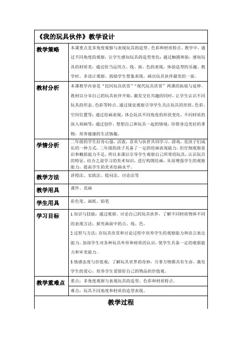 二年级上册美术教案及教学反思-1.3 我的玩具伙伴丨岭南版 2