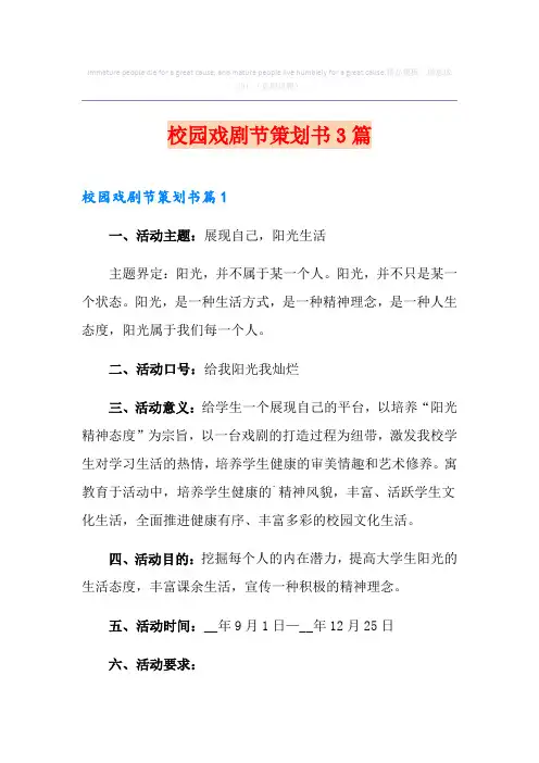 校园戏剧节策划书3篇
