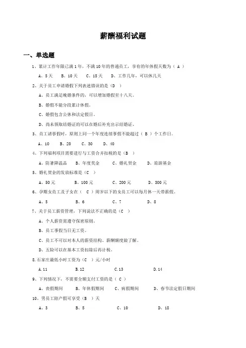 薪酬福利试题课件