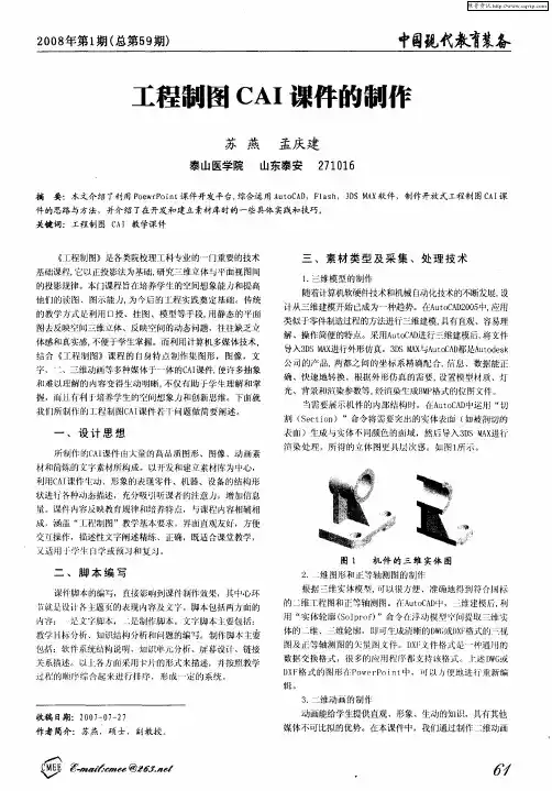 工程制图CAI课件的制作