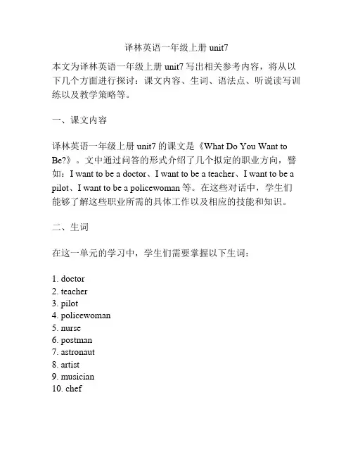 译林英语一年级上册unit7