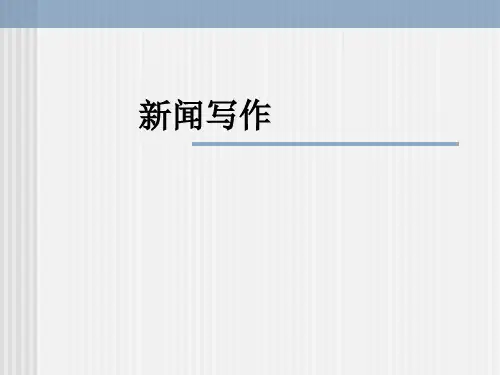 新闻写作通讯员培训