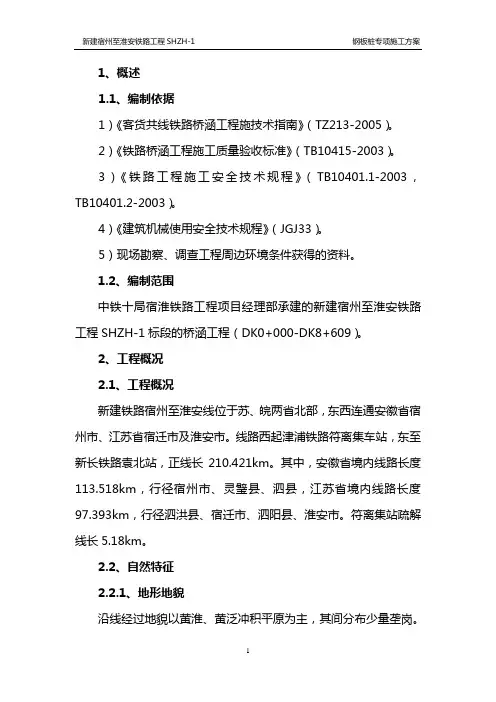 钢板桩专项施工方案