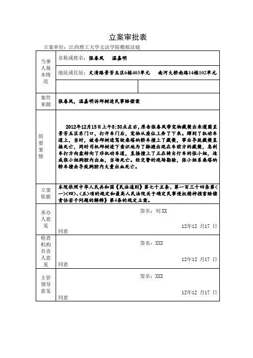 立案审批表