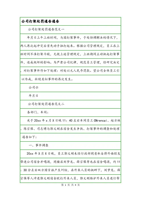 公司打架处罚通告通告.doc