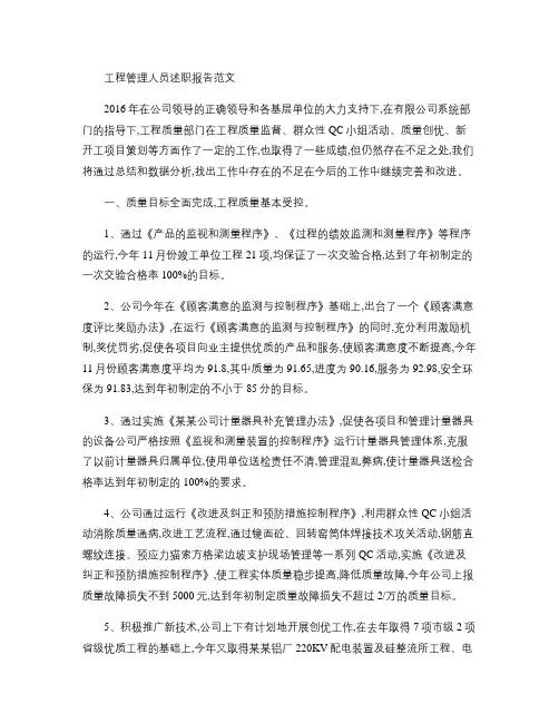 工程管理人员述职报告范文 2