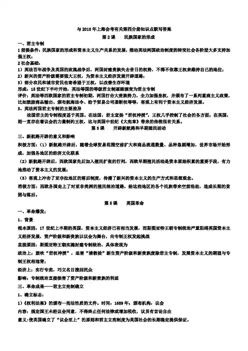 2010年上海高中历史会考第四分册知识点(第四册全部)