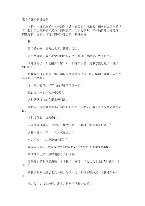 第十六课桥的课后题