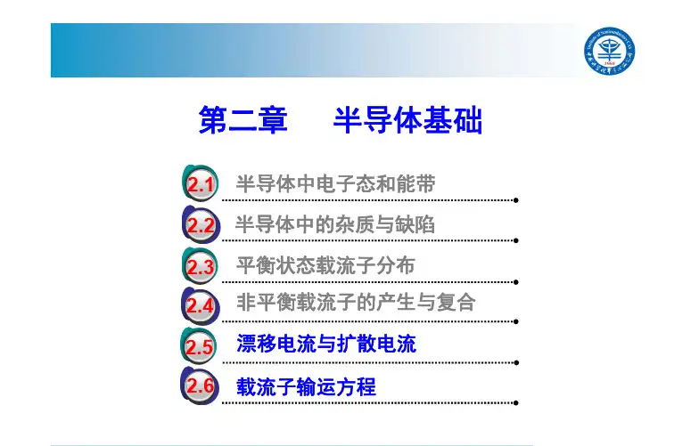 《太阳能电池基础与应用》太阳能电池-第二章-3