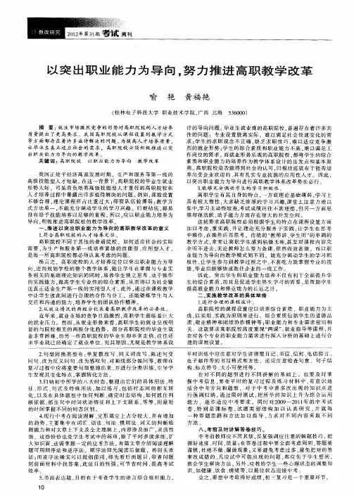 以突出职业能力为导向