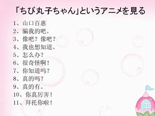 日语