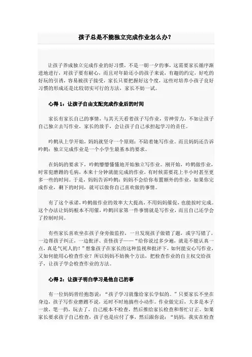 孩子总是不能独立完成作业怎么办