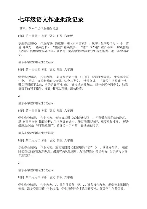 作业批改记录