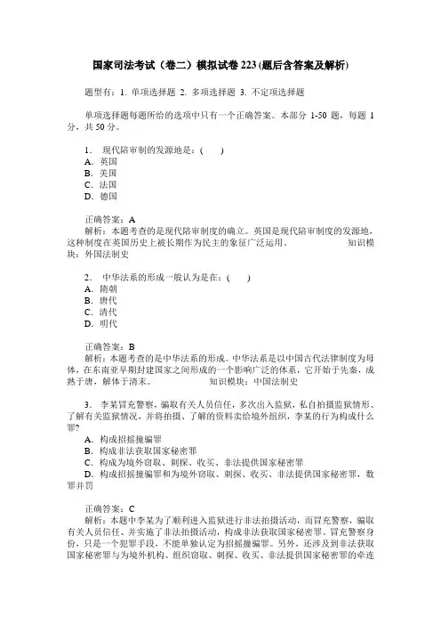国家司法考试(卷二)模拟试卷223(题后含答案及解析)