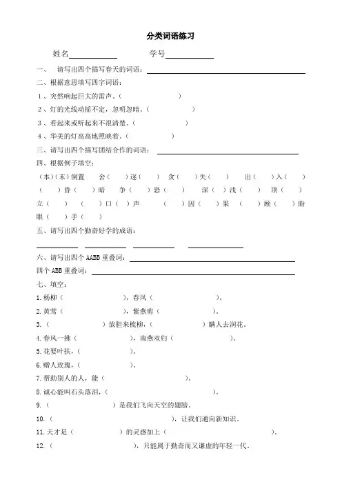 小学二年级语文下册分类词语练习题