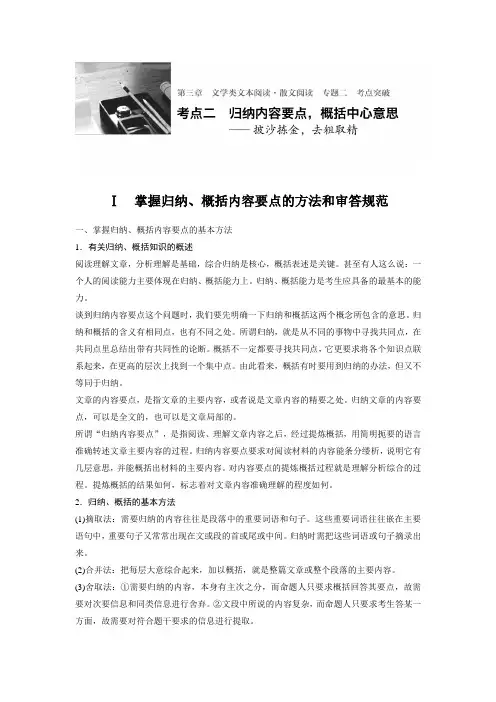 17版：步步高归纳内容要点,概括中心意思