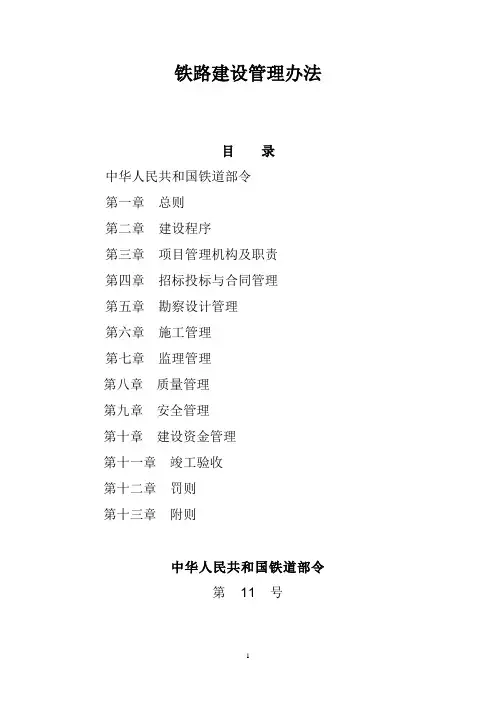 铁路建设管理办法