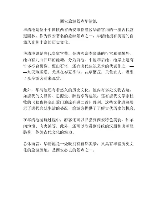 西安旅游景点华清池
