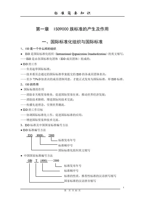 ISO9000标准简要知识