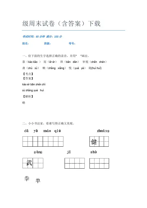 万州区语文二年级周末试卷(含答案)下载