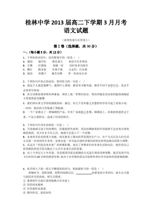 桂林中学2011-2012学年高二3月月考语文