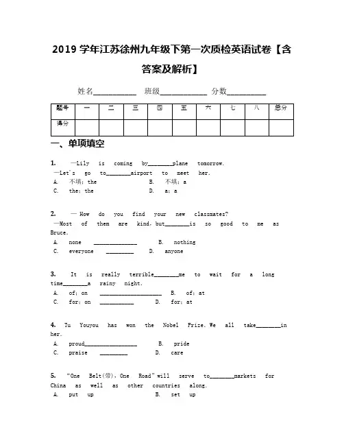 2019学年江苏徐州九年级下第一次质检英语试卷【含答案及解析】