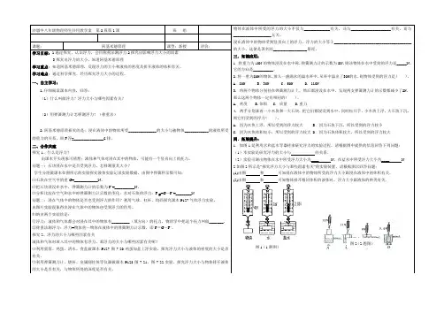 人教版九年级物理下册《老而现代的力学  第十四章 压强和浮力  五、浮力》教案_27