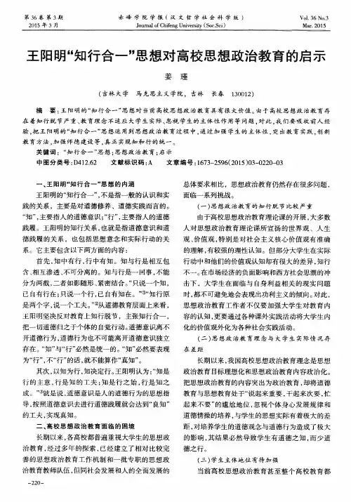王阳明“知行合一”思想对高校思想政治教育的启示