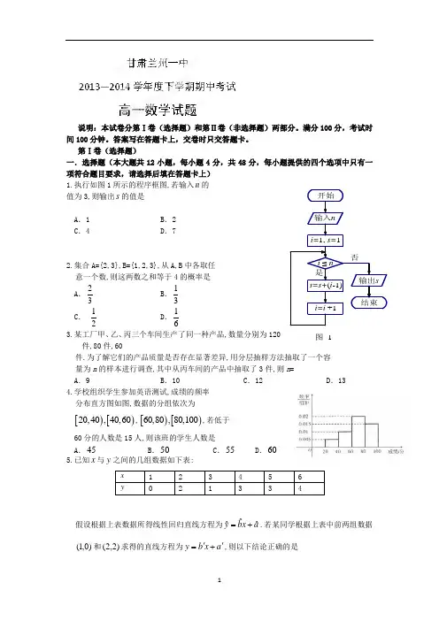 【数学】甘肃省兰州一中2013--2014学年高一下学期期中考试