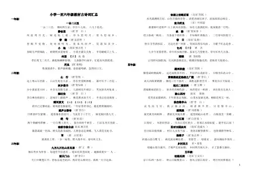 小学一至六年级教材古诗词汇总