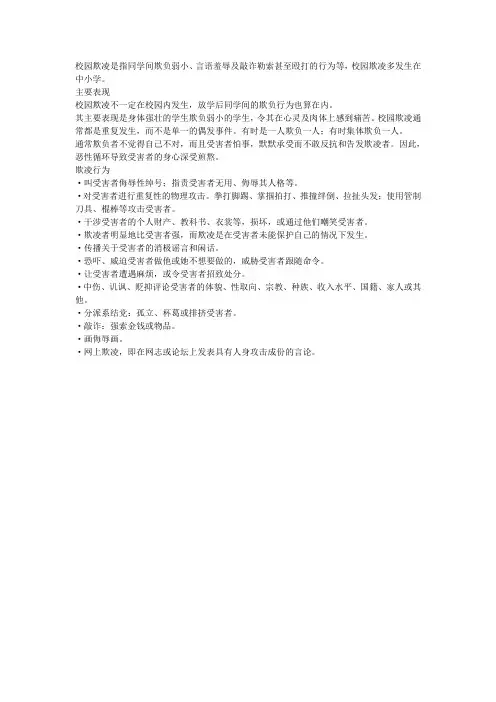 校园欺凌
