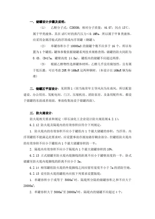安全评价技术之乙醇储罐