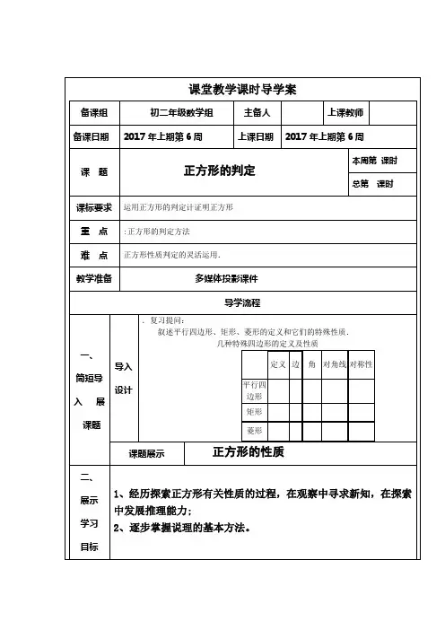正方形的判定 (4)