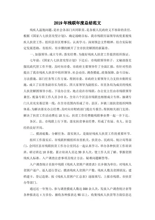 最新-2019年残联年度总结范文 精品