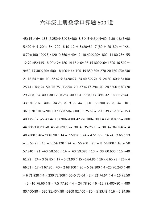 六年级上册数学口算题500道(带答案)