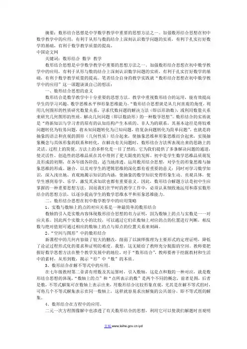 数形结合思想在初中数学教学中的应用