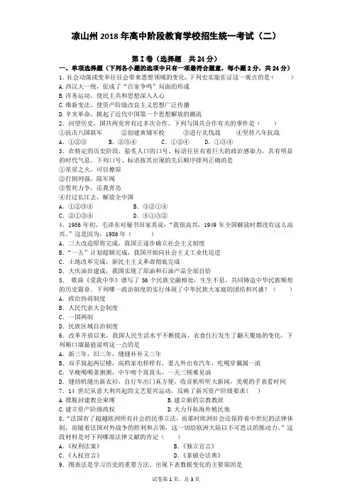 凉山州2018年中考历史模拟检测试卷(二)及答案