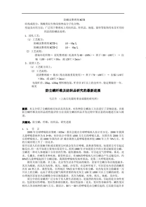 防螨剂,抗菌剂,防UV剂,整理剂,棉抗菌剂