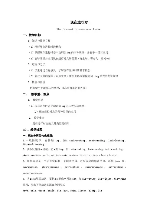 现在进行时态教案