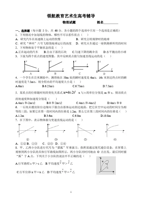 高一物理必修一1-3章测试题