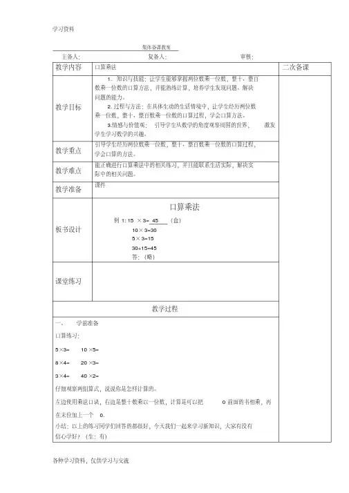 三年级下册口算乘法例1教学设计说课材料