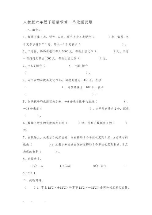人版六年级(下册)数学第一单元检测试题