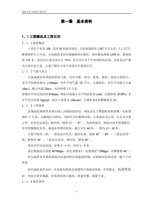 浆砌石重力坝设计说明书 精品