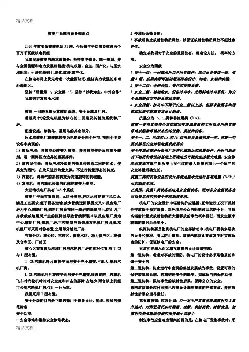 核电厂系统与设备知识点doc资料