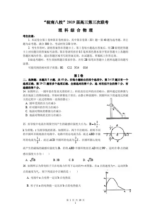 安徽省皖南八校2020届高三第三次联考理综物理试题(WORD版)