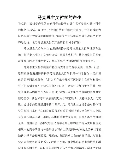 马克思主义哲学的产生